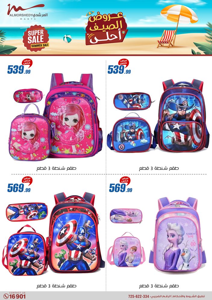 almorshedy offers from 1aug to 4aug 2025 عروض المرشدى من 1 أغسطس حتى 4 أغسطس 2025 صفحة رقم 43